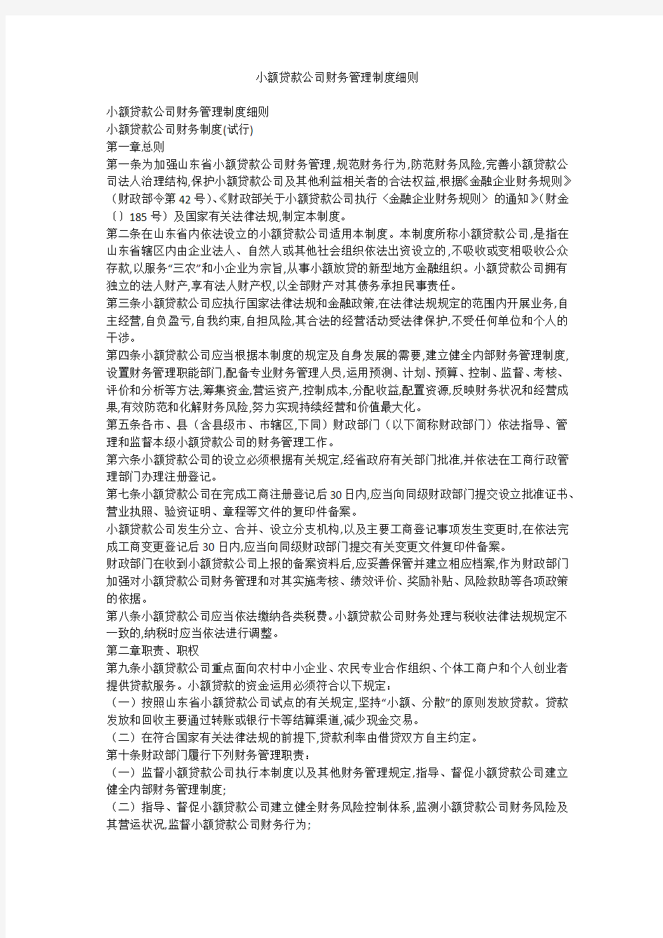 小额贷款公司财务管理制度细则