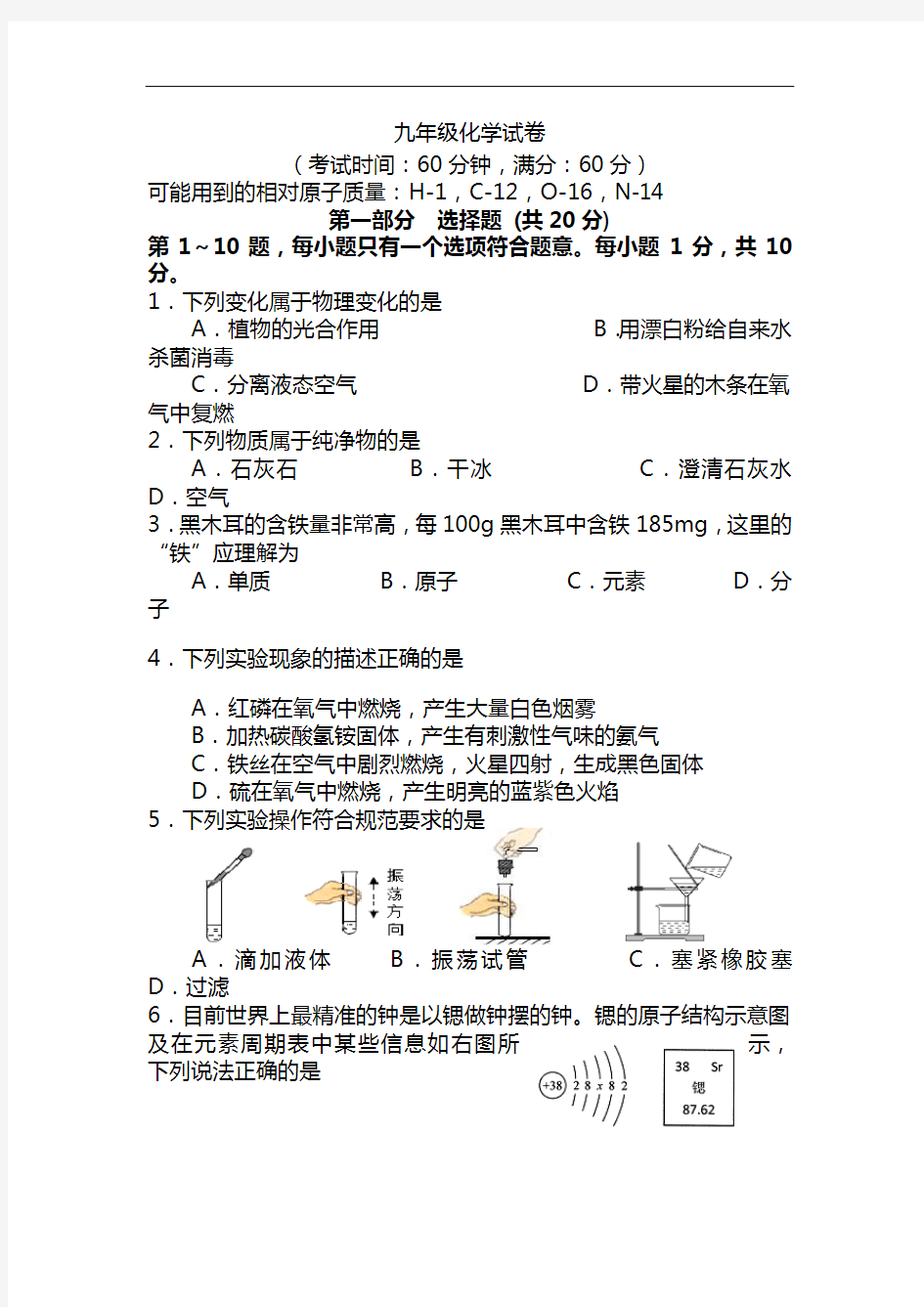 最新初中九年级上学期化学期中考试试题