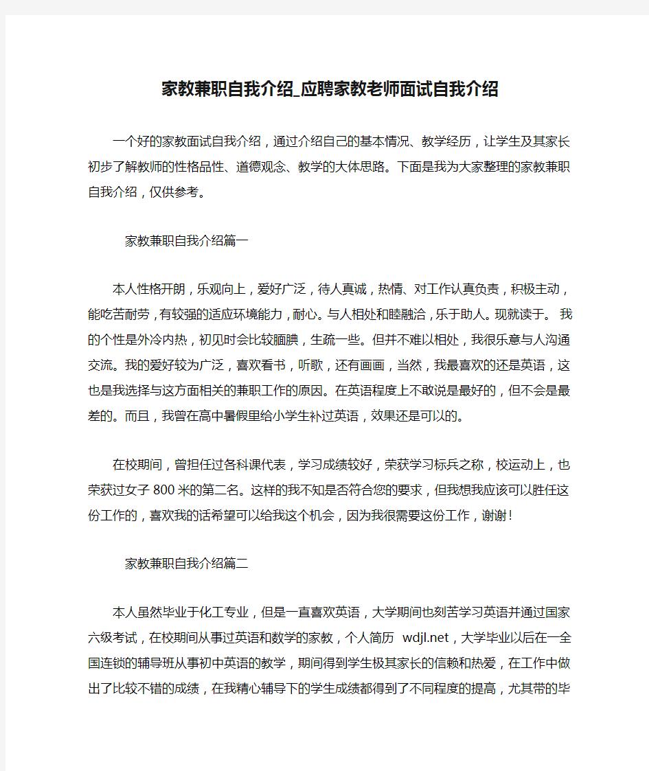 家教兼职自我介绍_应聘家教老师面试自我介绍