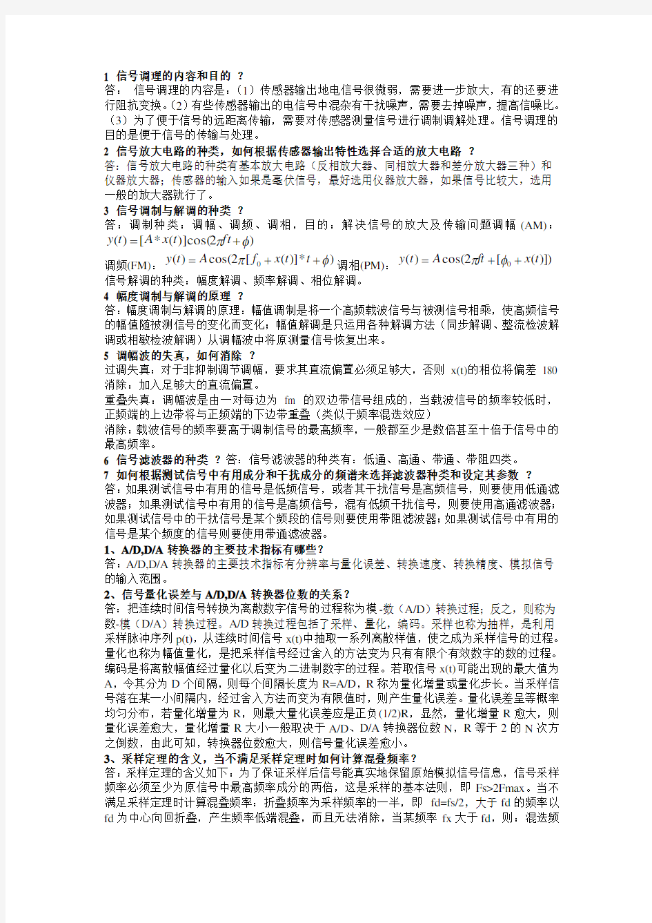 工程测试技术知识点总结