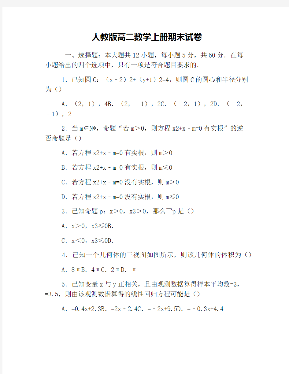 人教版高二数学上册期末试卷