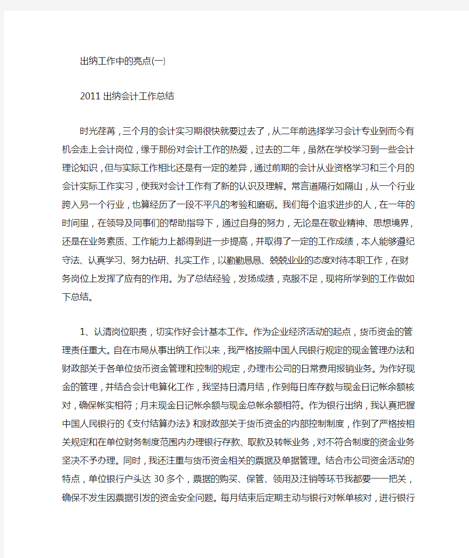 出纳工作中的亮点