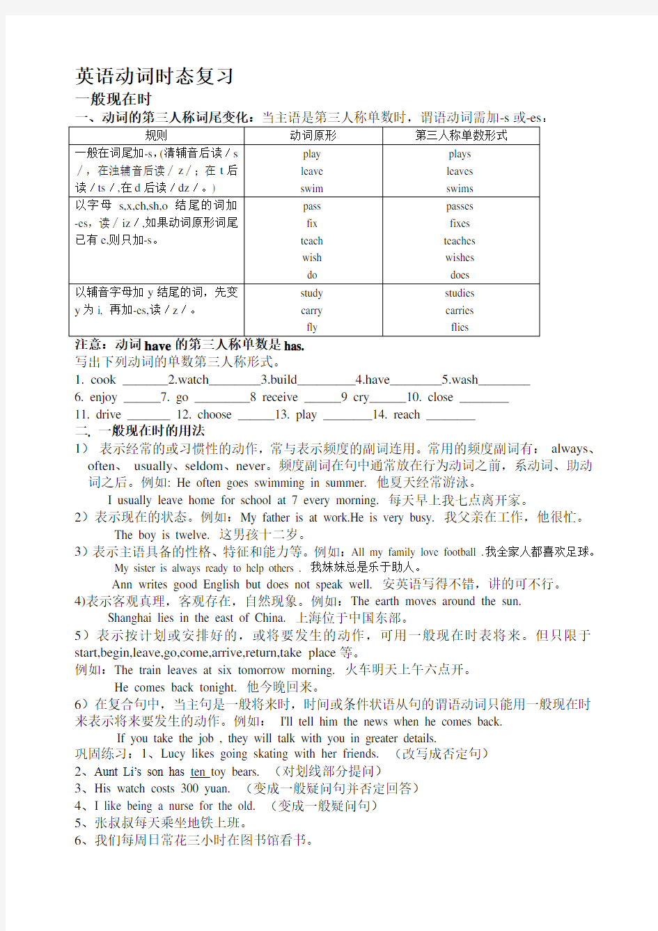 初中英语动词时态复习经典必备