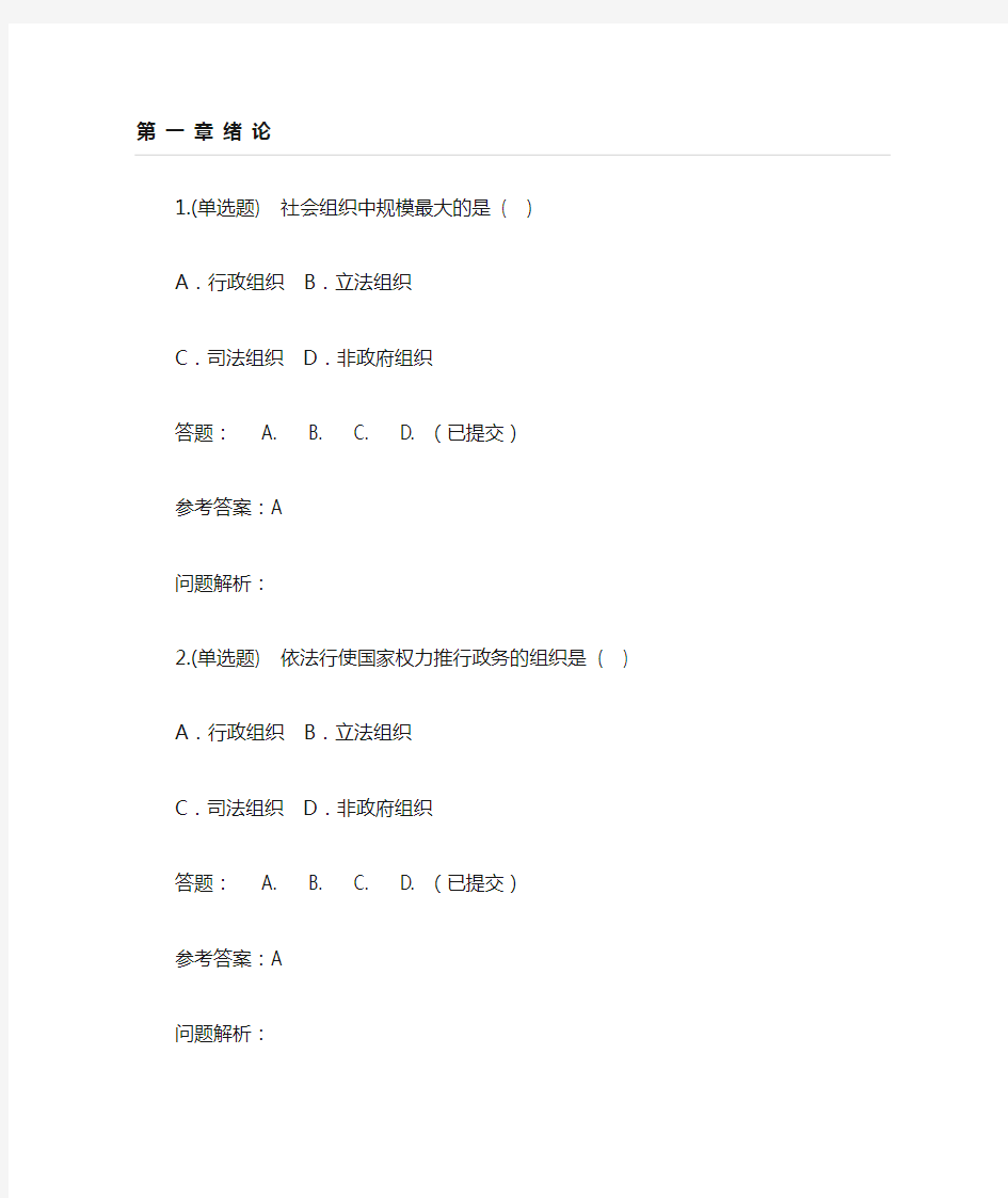 2017行政组织学一随堂练习及参考答案