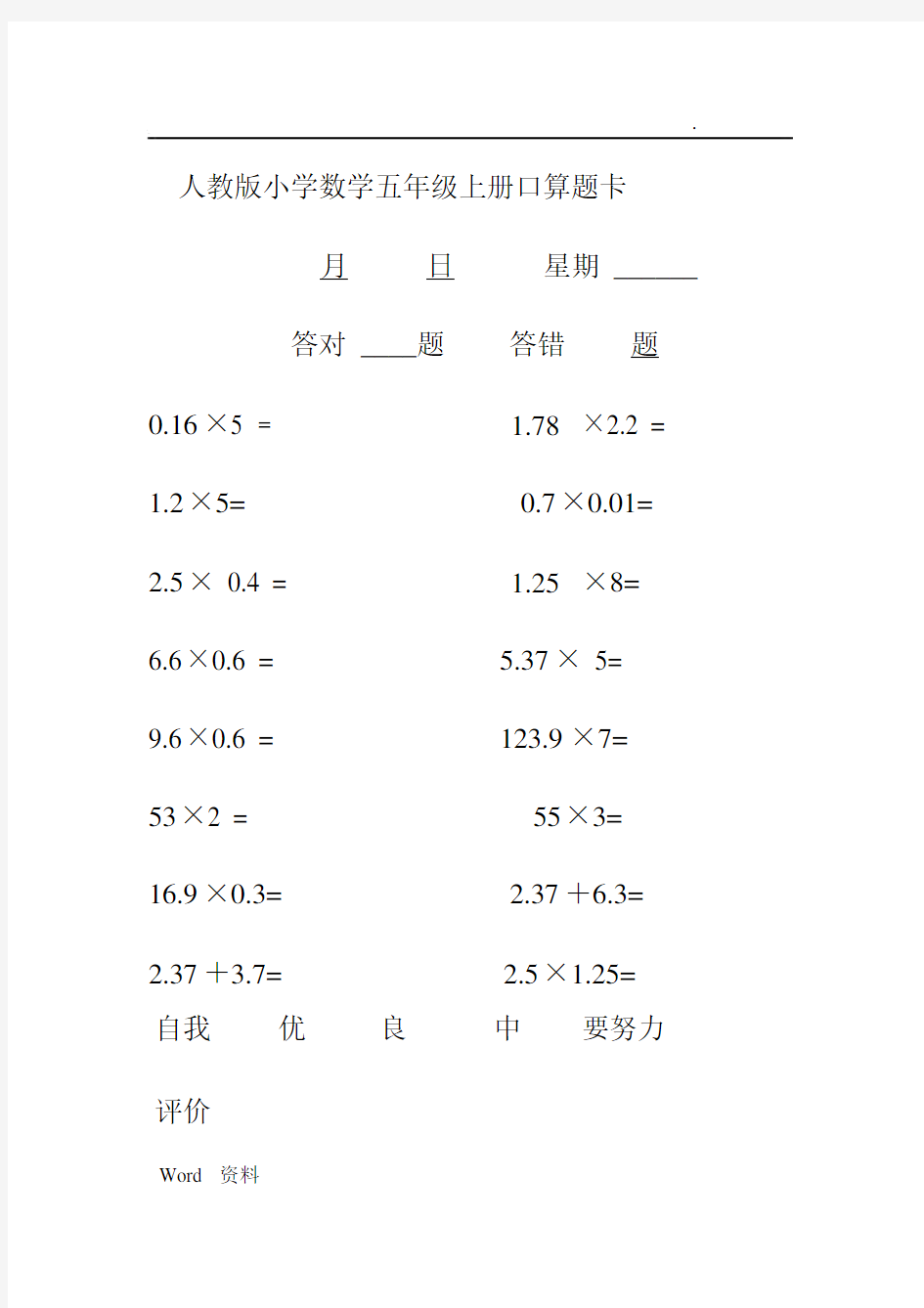 小学生数学五年级上册口算题卡(全册).docx