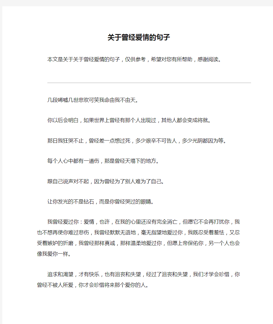 关于曾经爱情的句子