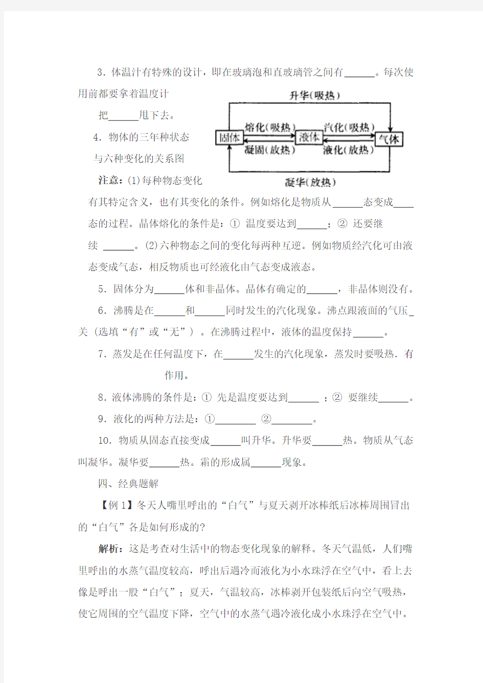 八年级物理-202018中考物理复习第四讲物态变化 精品