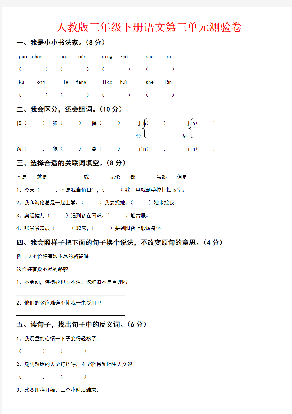 人教版小学三年级语文下册第三单元试卷(附答案)