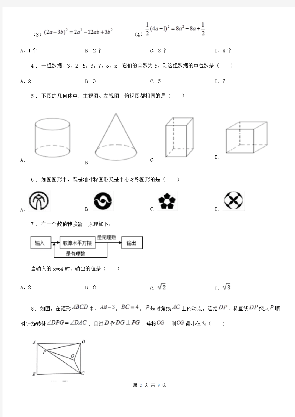 陕西人教版中考数学模拟试题(模拟)
