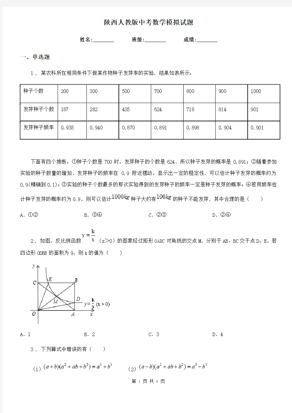 陕西人教版中考数学模拟试题(模拟)