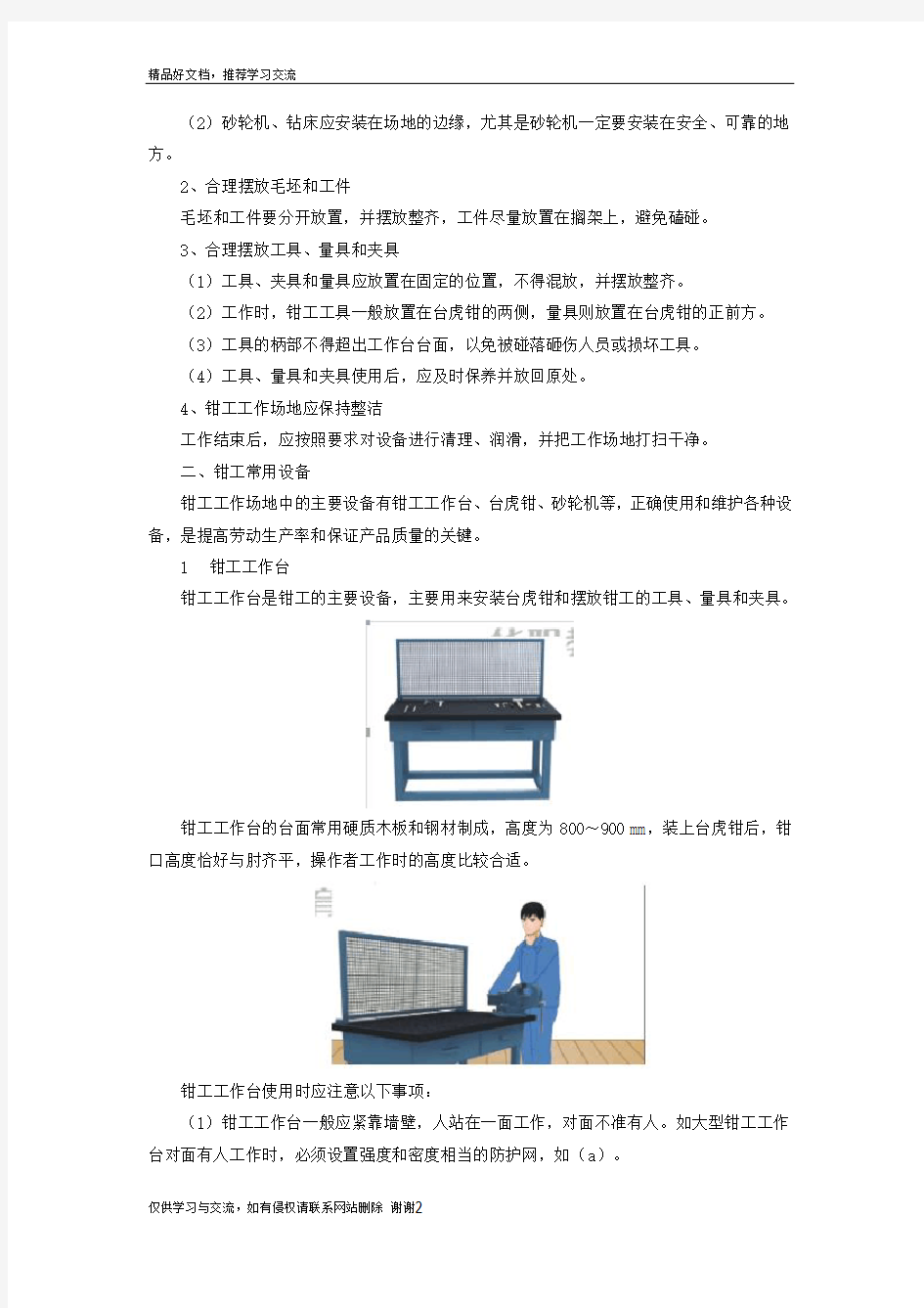 最新项目一 钳工常用设备及工量具的使用