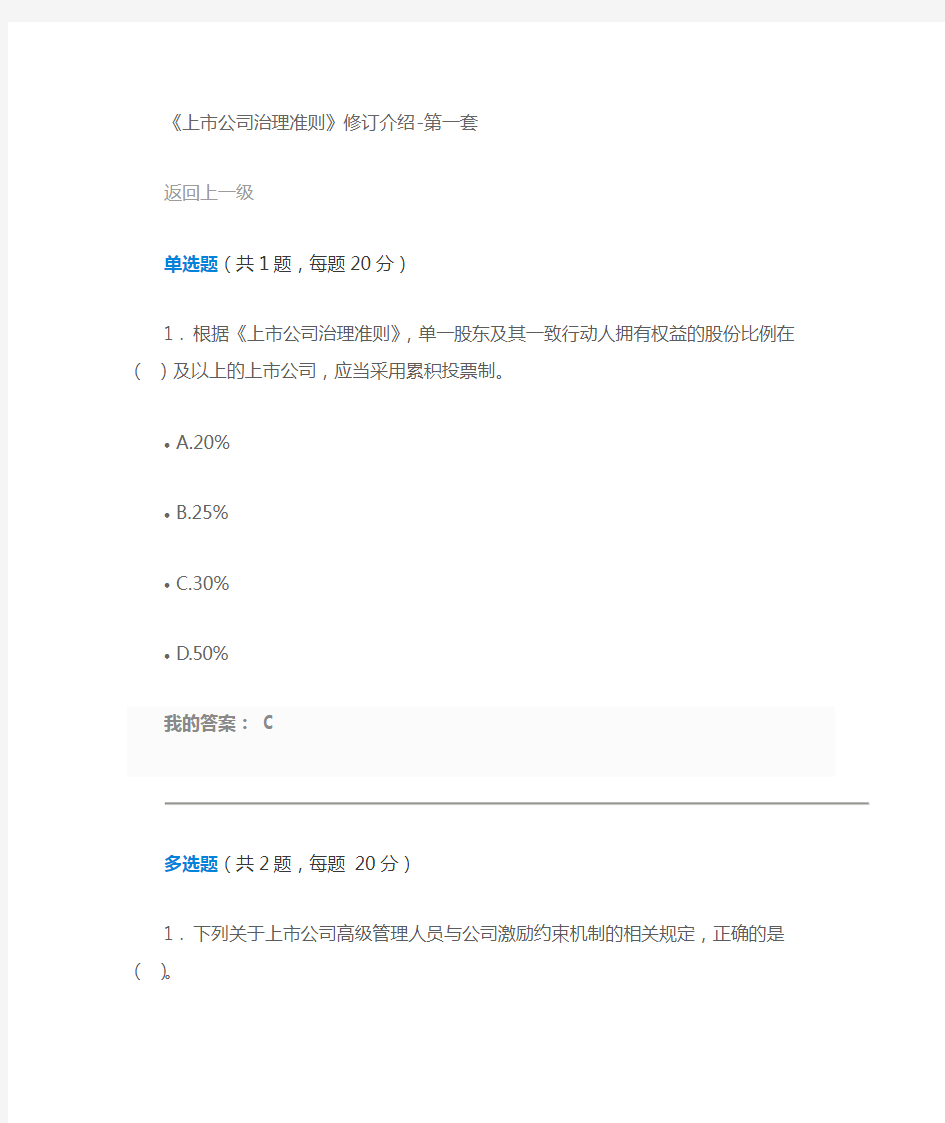 《上市公司治理准则》修订介绍-100分-2套