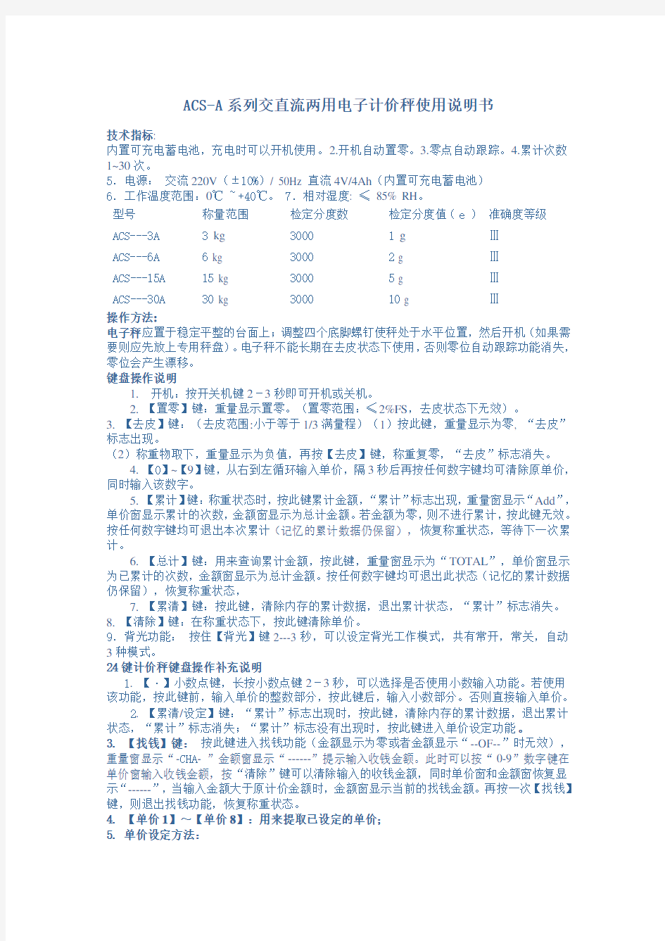 ACS电子计价秤说明书