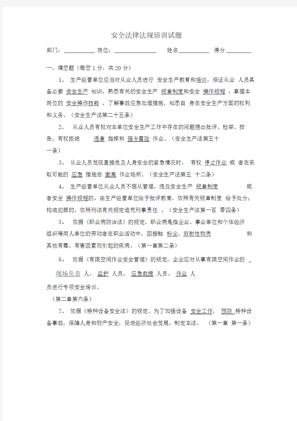 安全法律法规试题带答案1