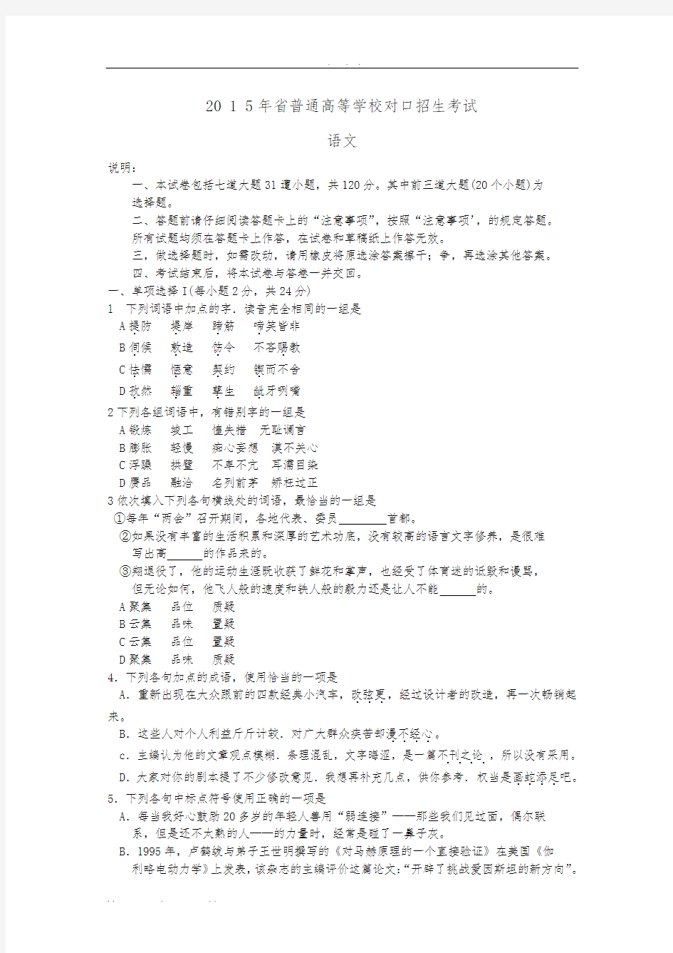 2015年河北省对口高考语文试题