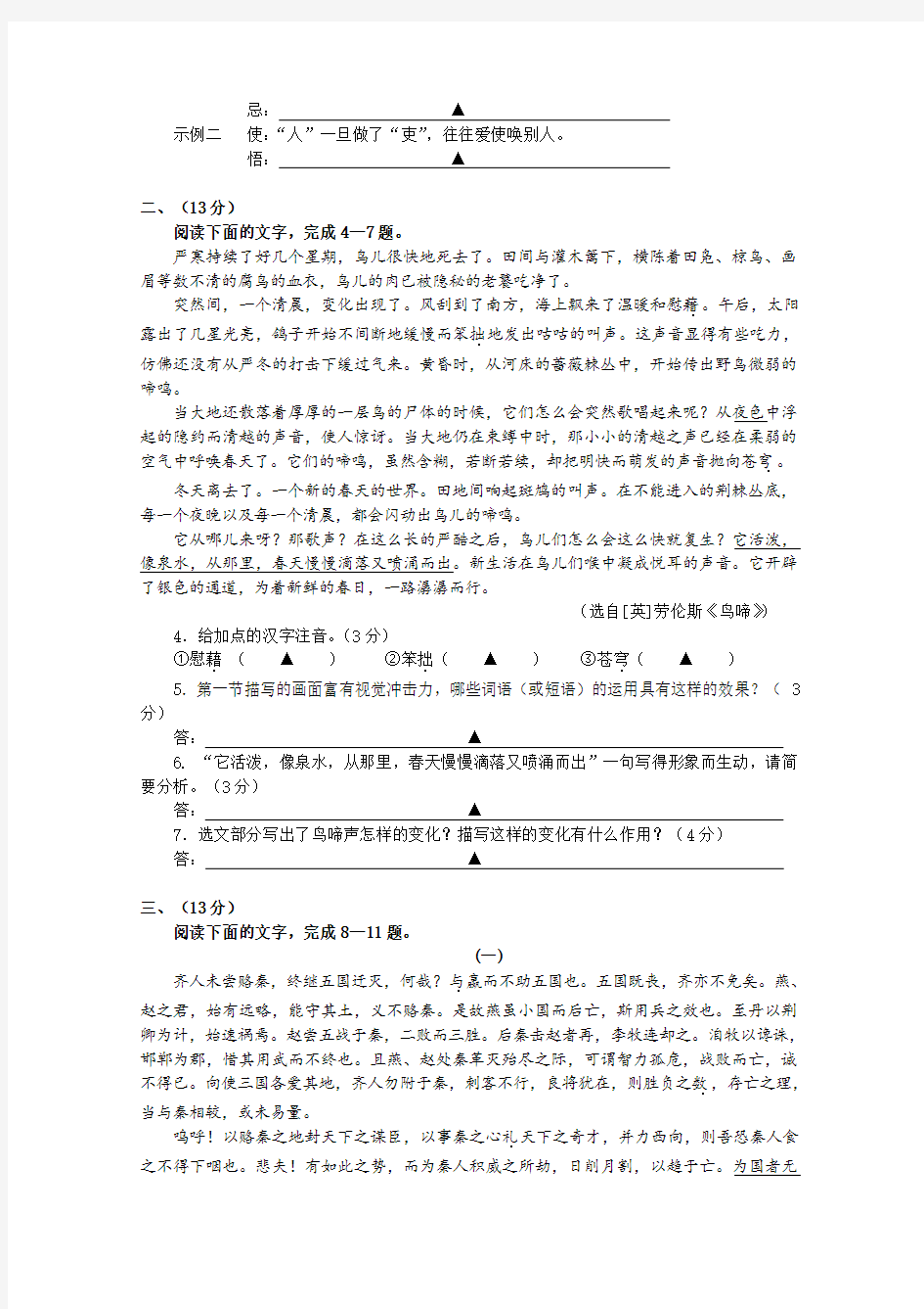 江苏省南京市高一上学期期末考试语文试题 含答案