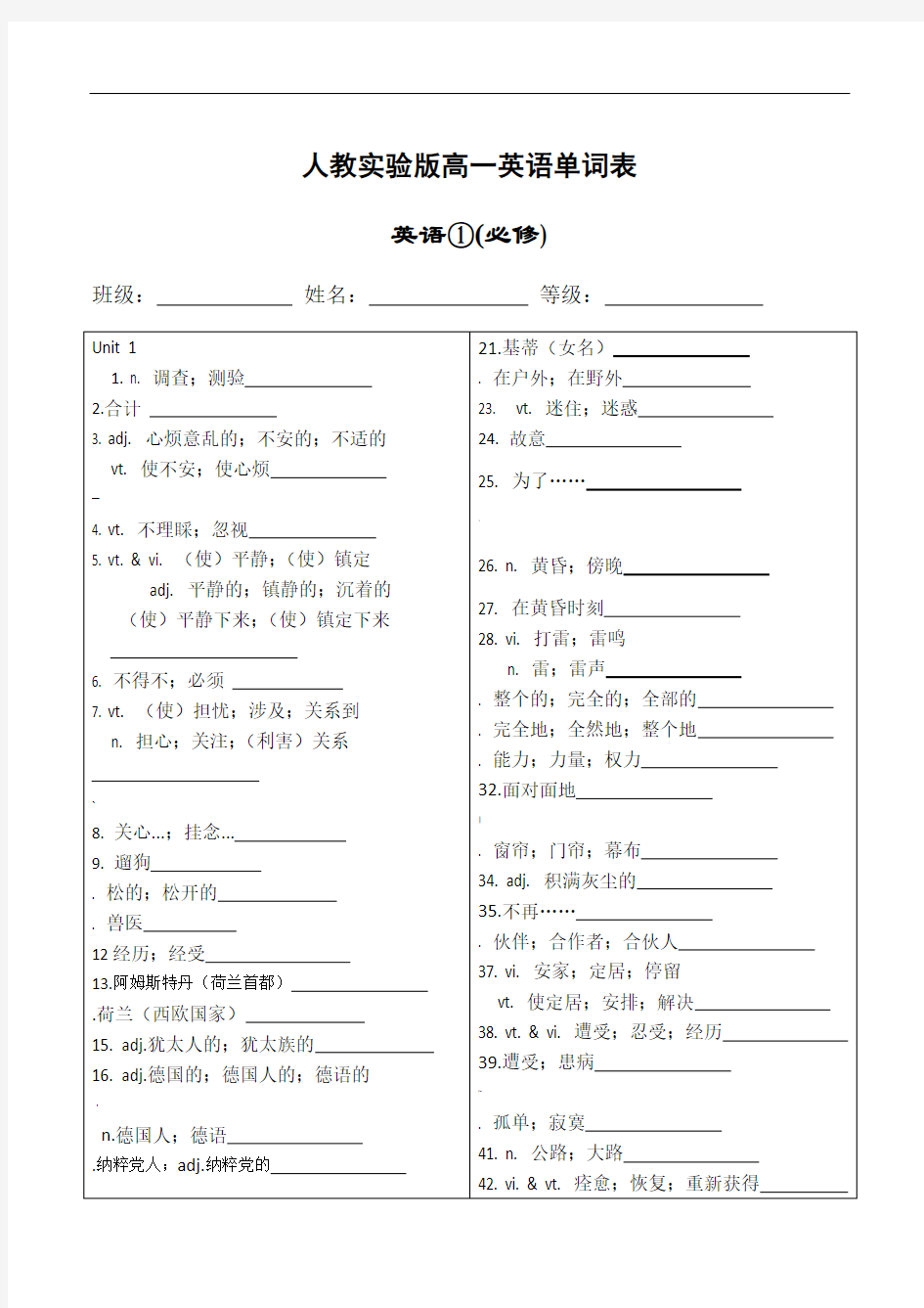 1高中必修一单词(汉译英)