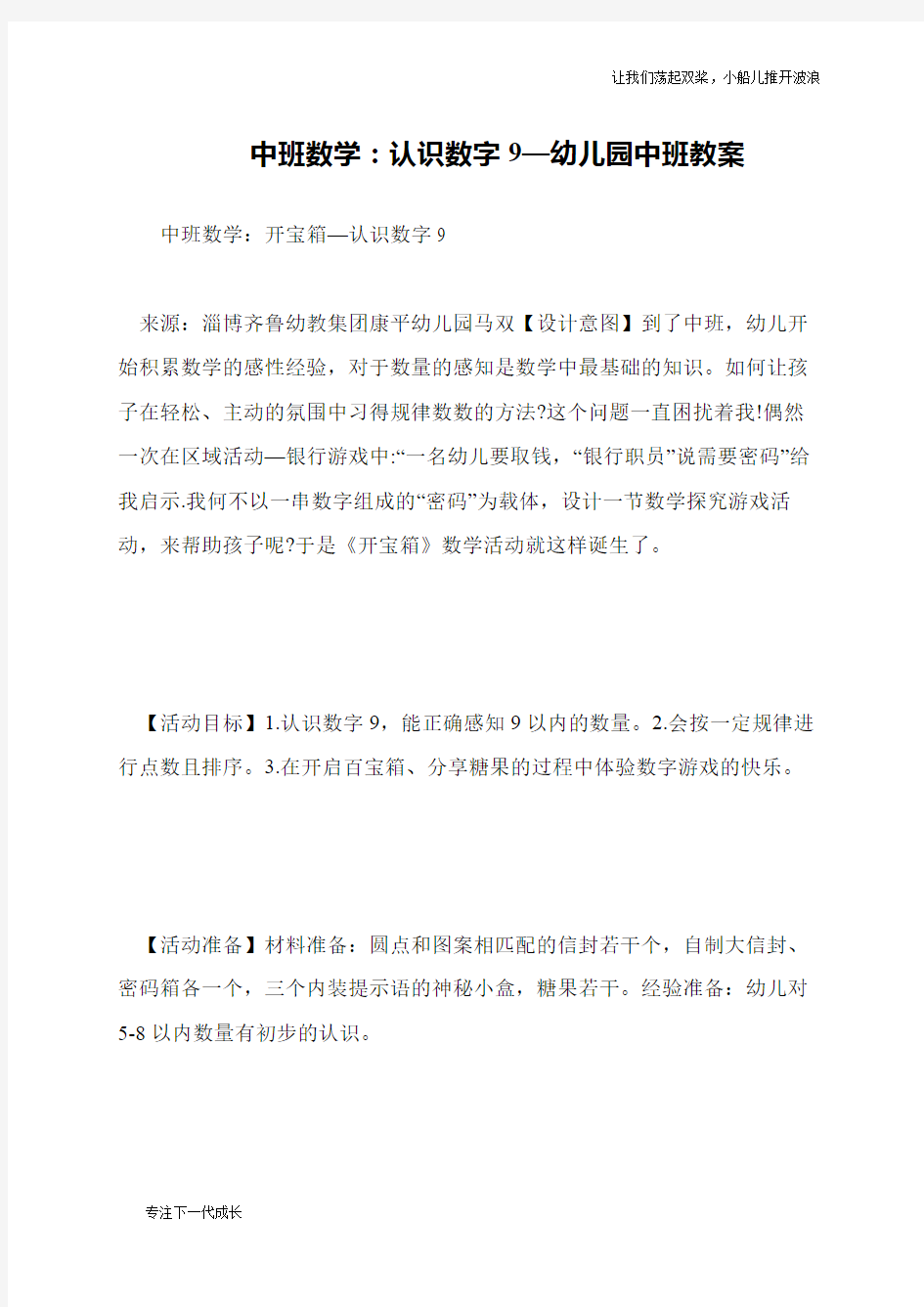 中班数学：认识数字9—幼儿园中班教案