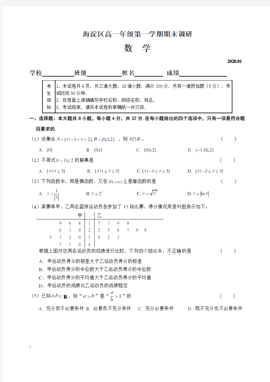 海淀区2019-2020学年高一第一学期期末数学试题及答案(官方版)