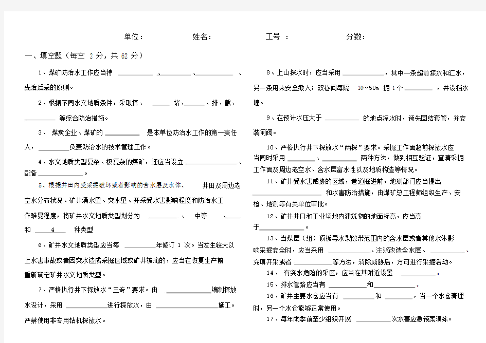 《煤矿防治水细则》试卷.docx