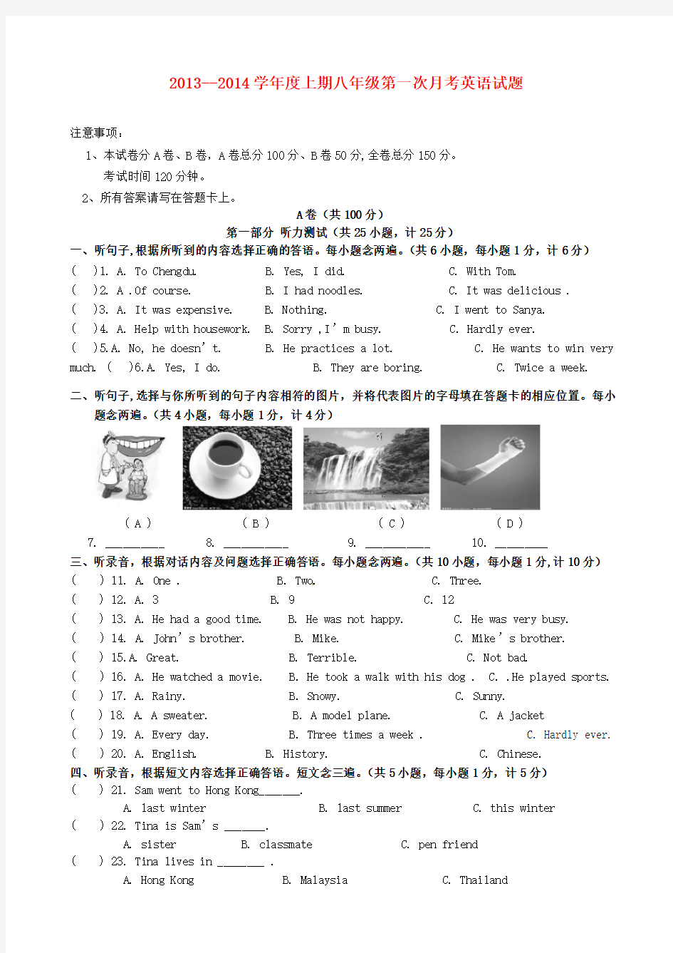 四川省成都市2014-2015学年八年级英语10月月考试题(无答案)