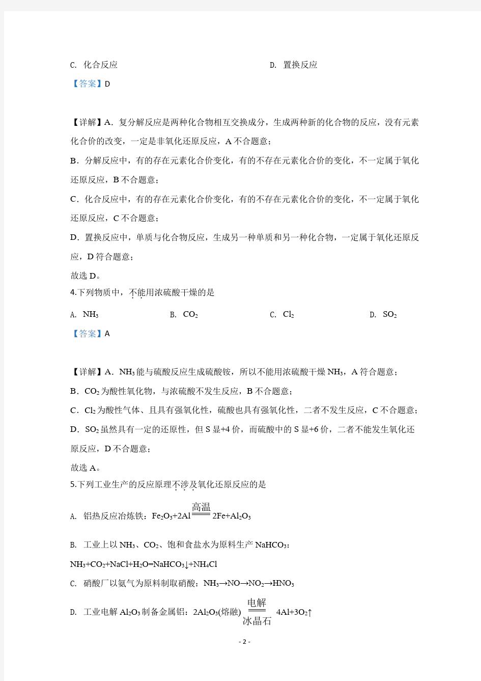 【解析】北京101中学2019-2020学年高一上学期期末考试化学试题
