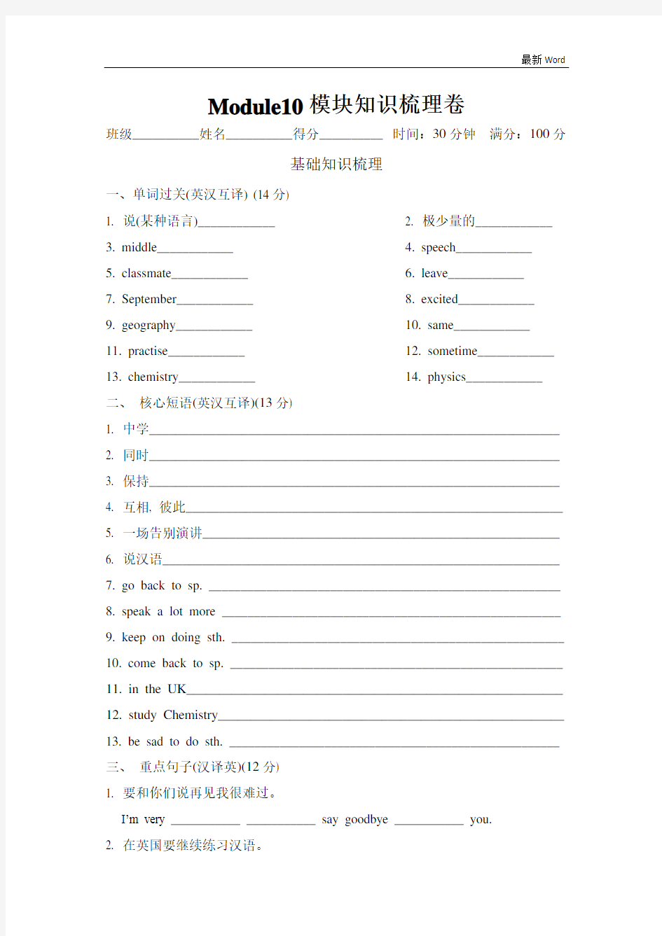 外研版六年级下册英语Module10 模块知识梳理卷 有答案