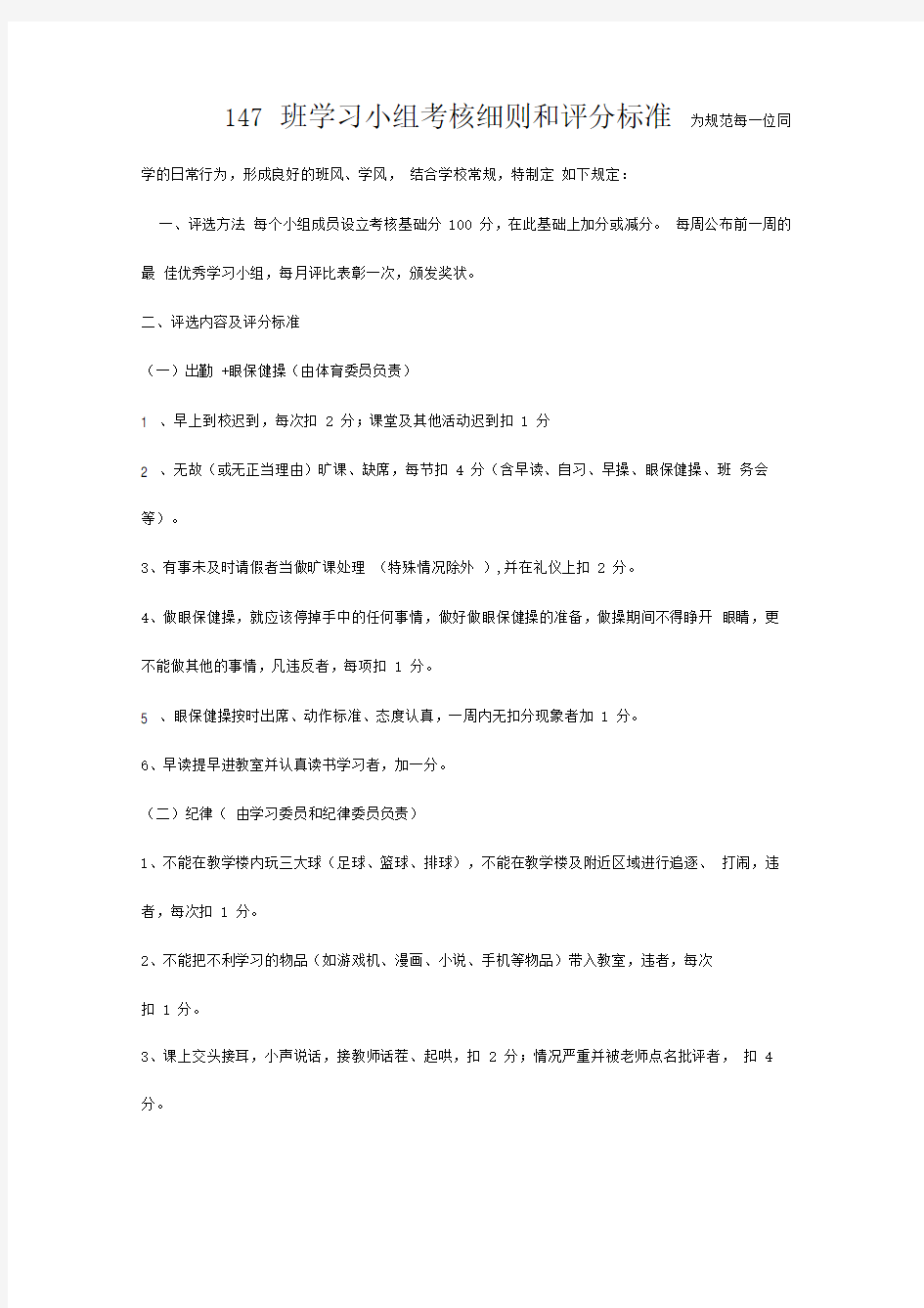 学习小组考核细则和评分标准