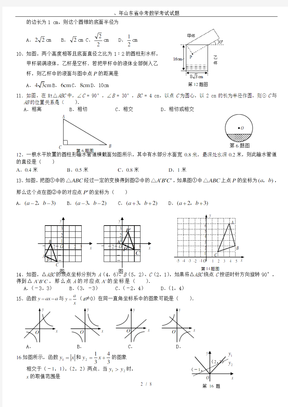 (完整版)、年山东省中考数学考试试题