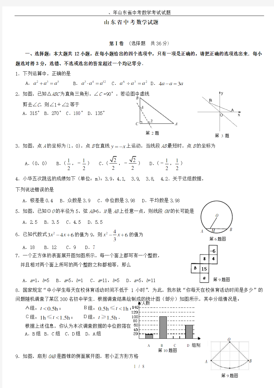 (完整版)、年山东省中考数学考试试题