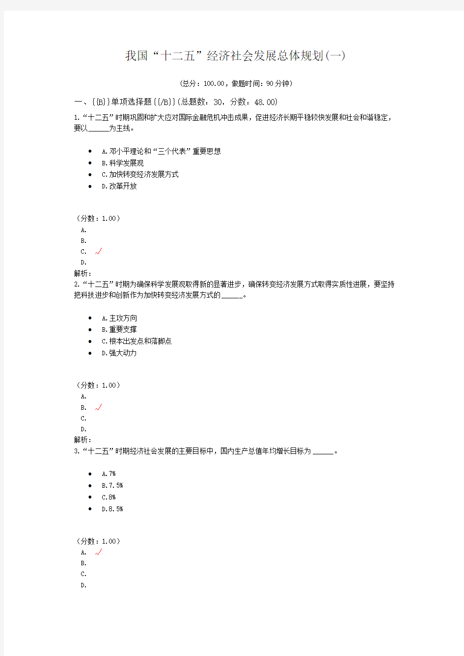 我国“十二五”经济社会发展总体规划(一)