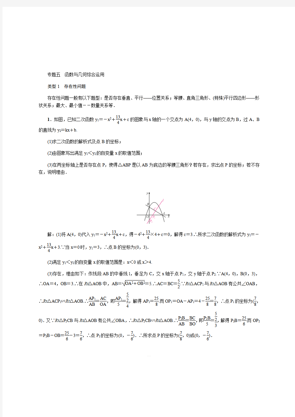 中考数学重难点突破专题五：函数与几何综合运用试题(含答案)