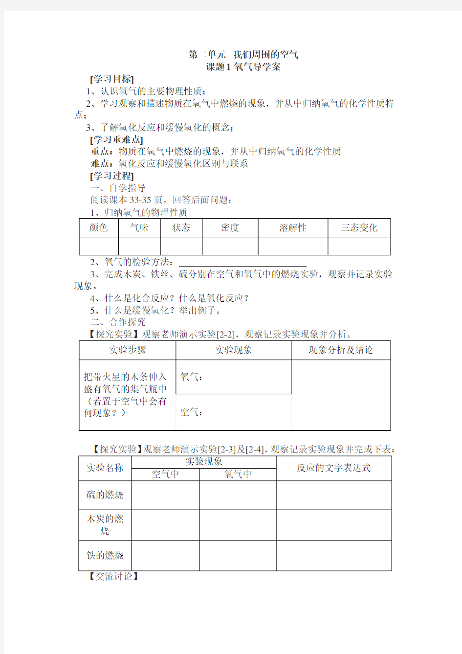 课题2《氧气》导学案