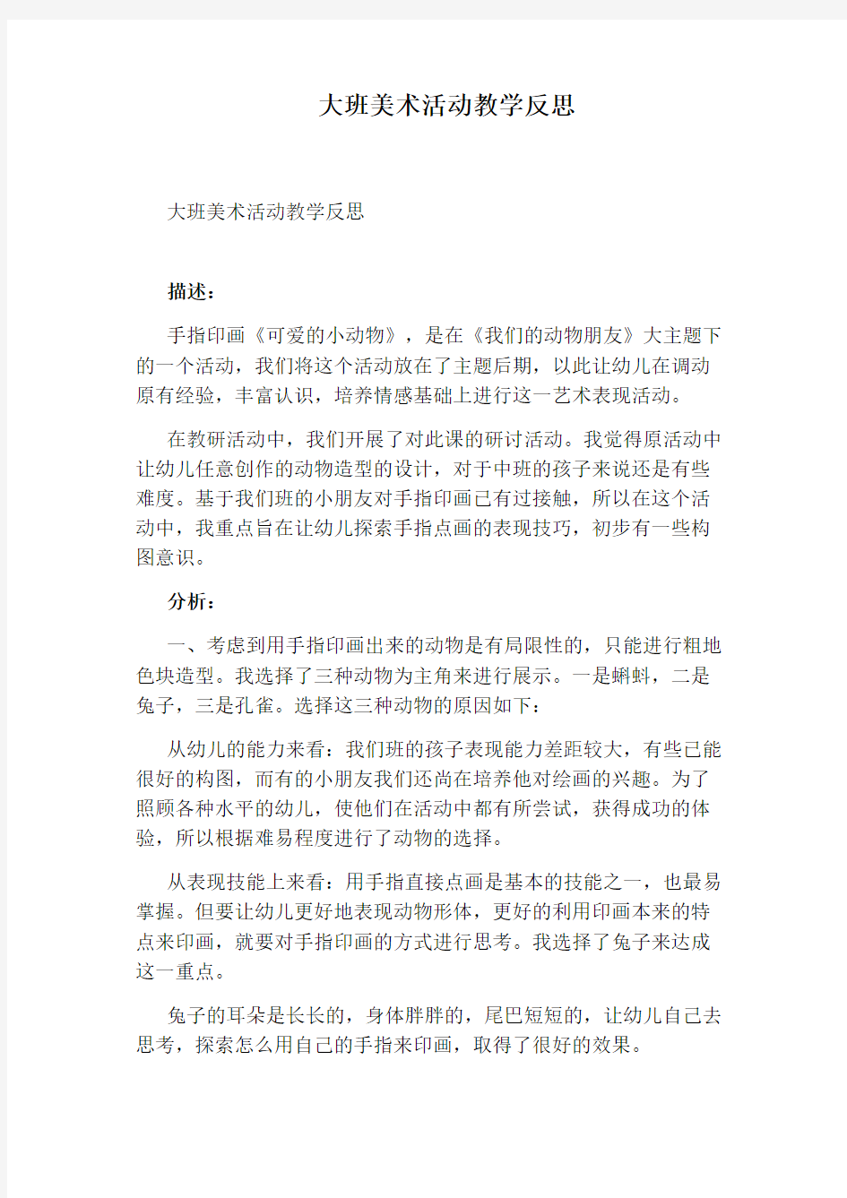 大班美术活动教学反思