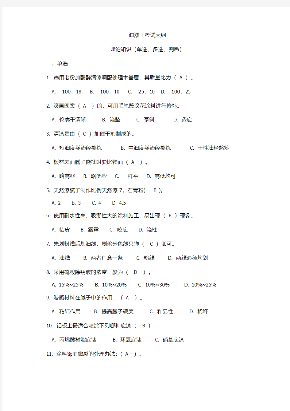 2016年中级技工(油漆工)考核试题及答案汇总