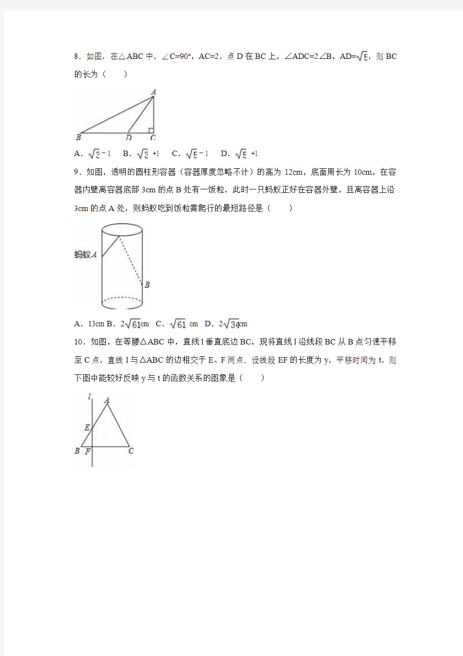 江苏省苏州市2015-2016学年八年级(上)期末数学模拟试卷(一)(解析版)