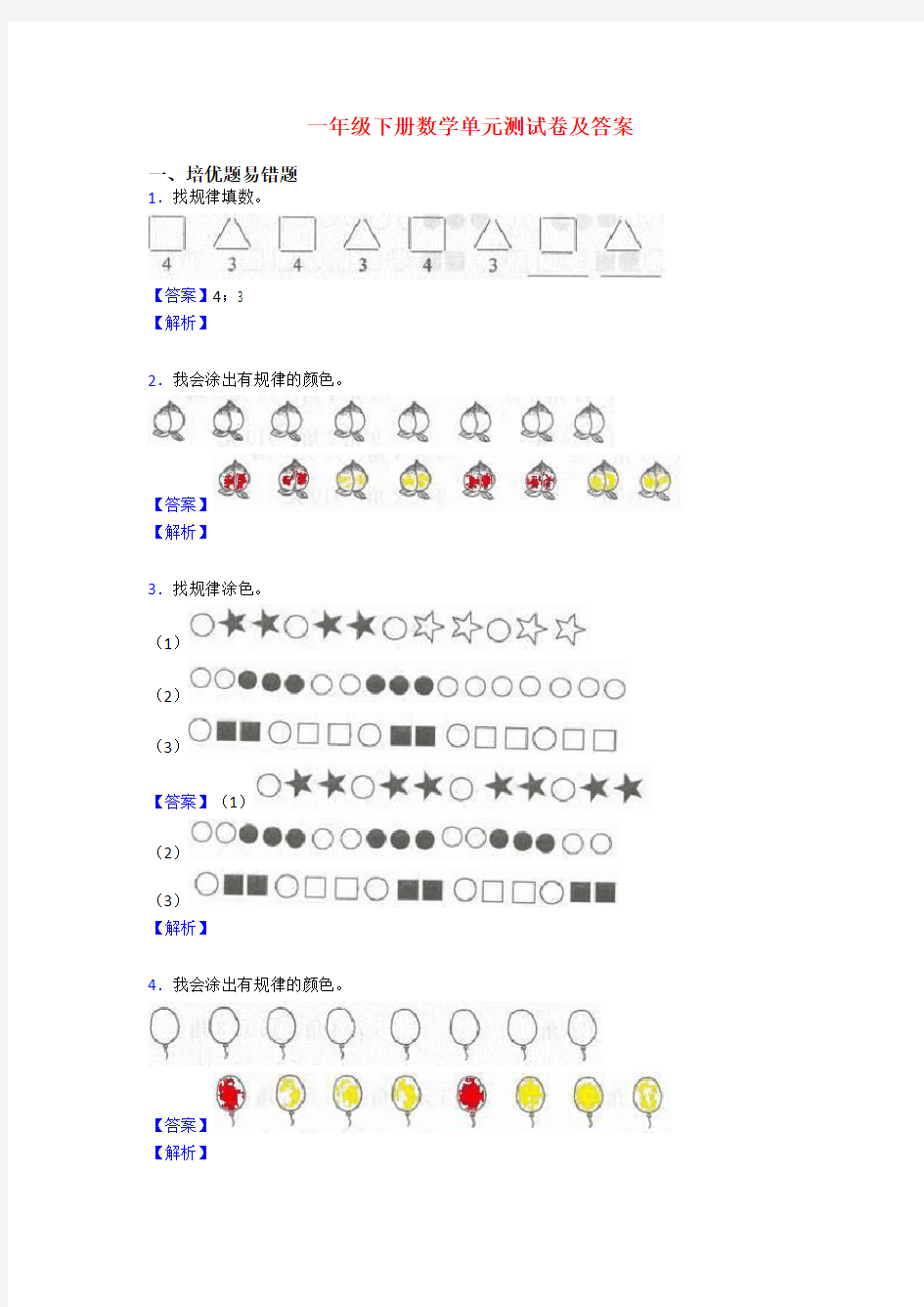 一年级下册数学单元测试卷及答案