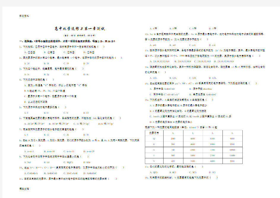 最新高中化学选修3第一章测试(试卷版)复习过程