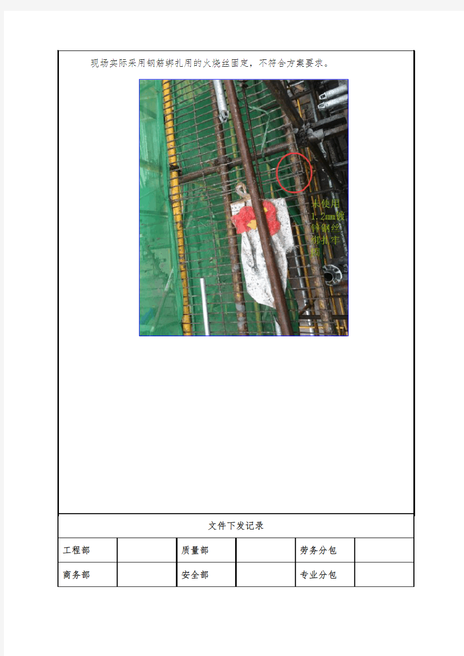 附表13：施工方案符合性检查记录(脚手架方案