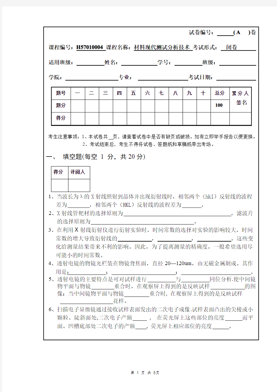 南昌大学材料分析方法期末样卷