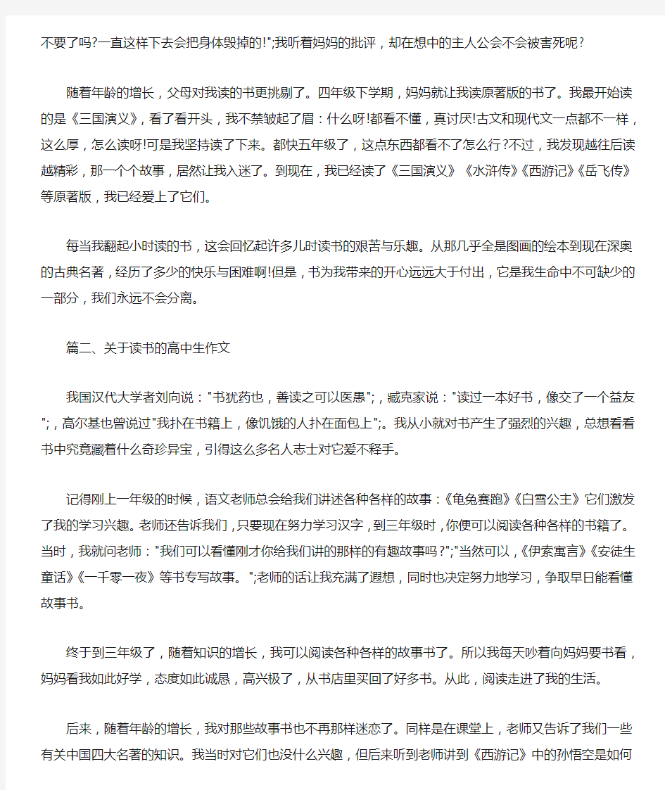 读书话题高中优秀满分作文精选