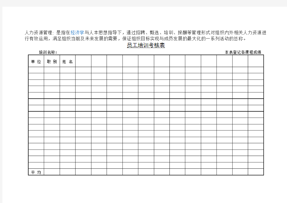 员工培训考核表