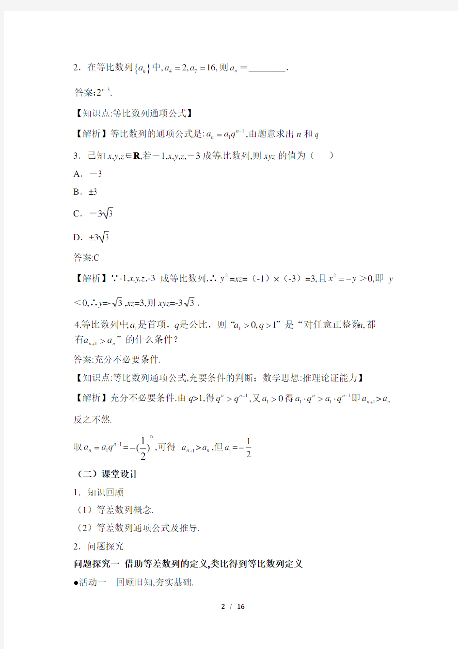 人教课标版高中数学必修5《等比数列(第1课时)》教学设计