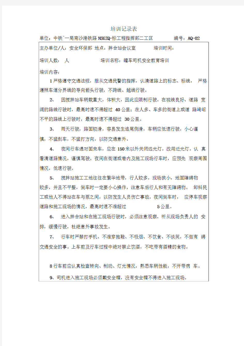 罐车司机安全教育培训