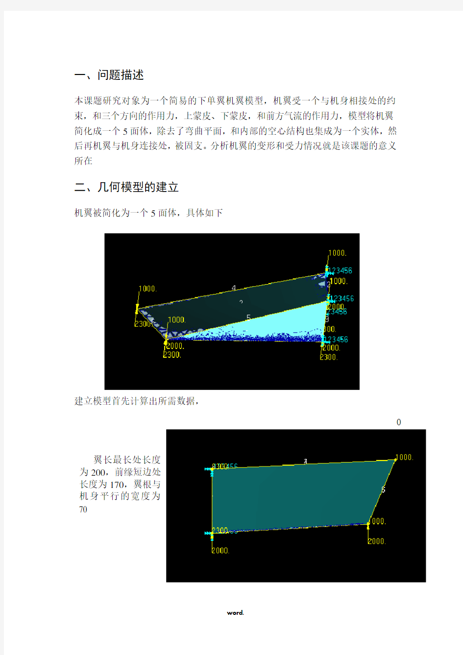 飞机结构力学课程设计作业模板(优选.)