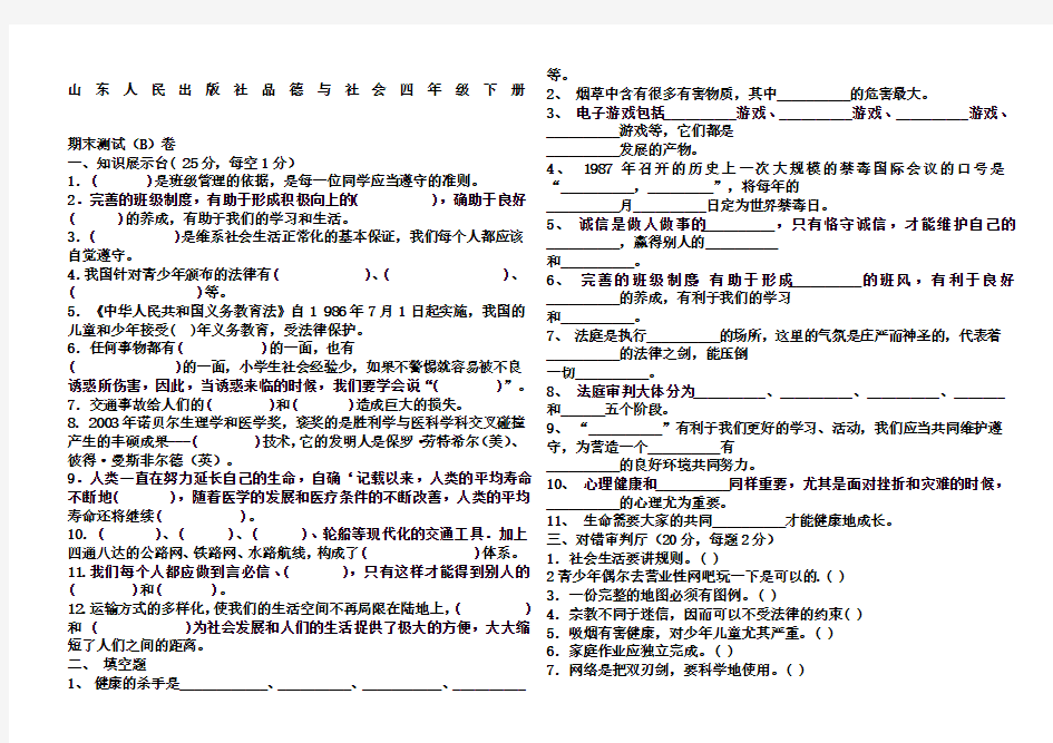 山东人民出版社品德与社会四年级下册