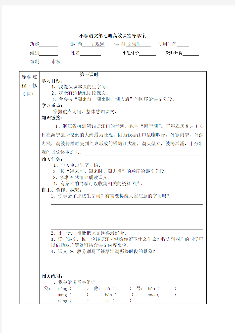 小学语文四年级上册高效课堂导学案  全套