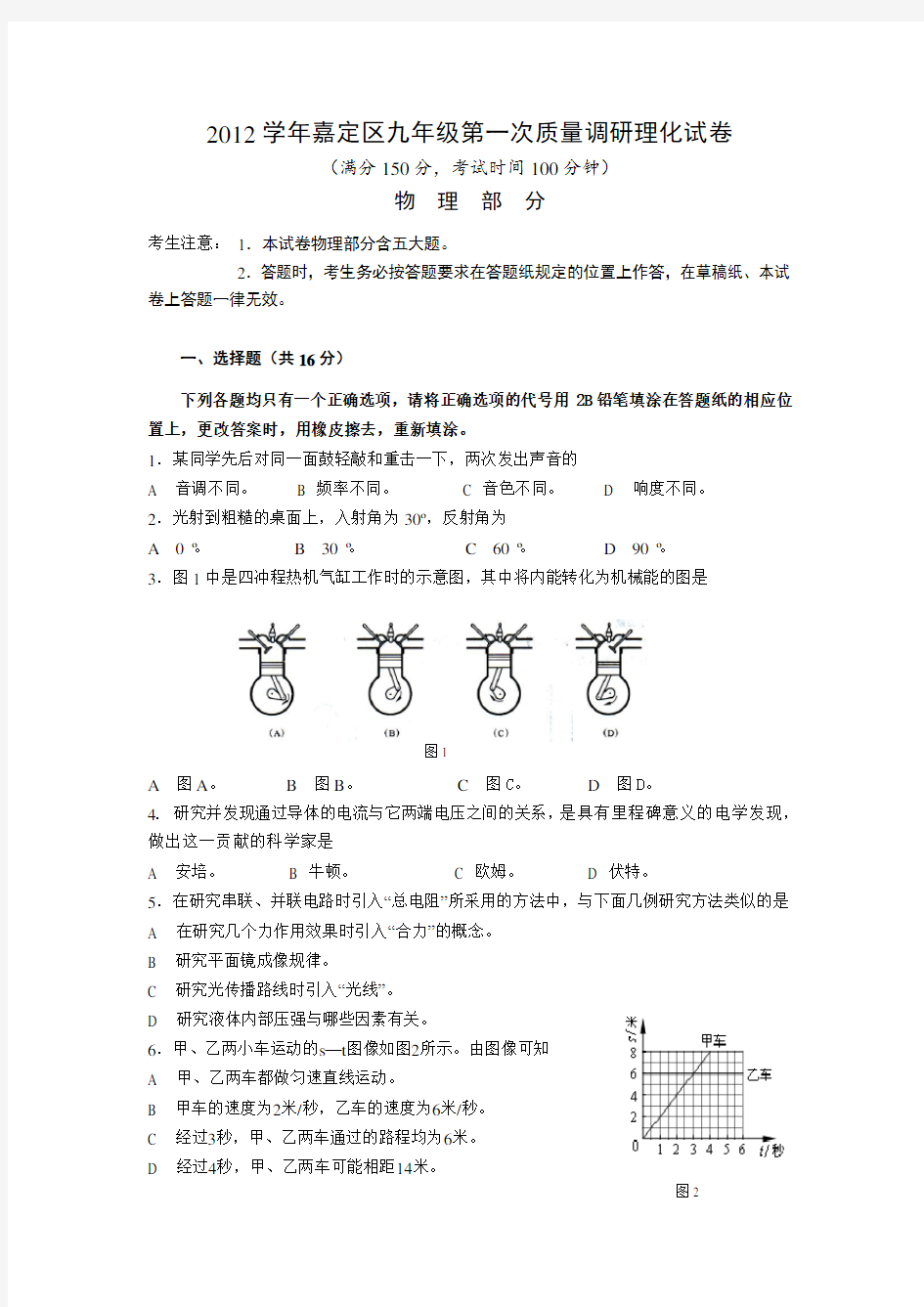 2012学年嘉定区一模九年级物理试卷(doc含答案)