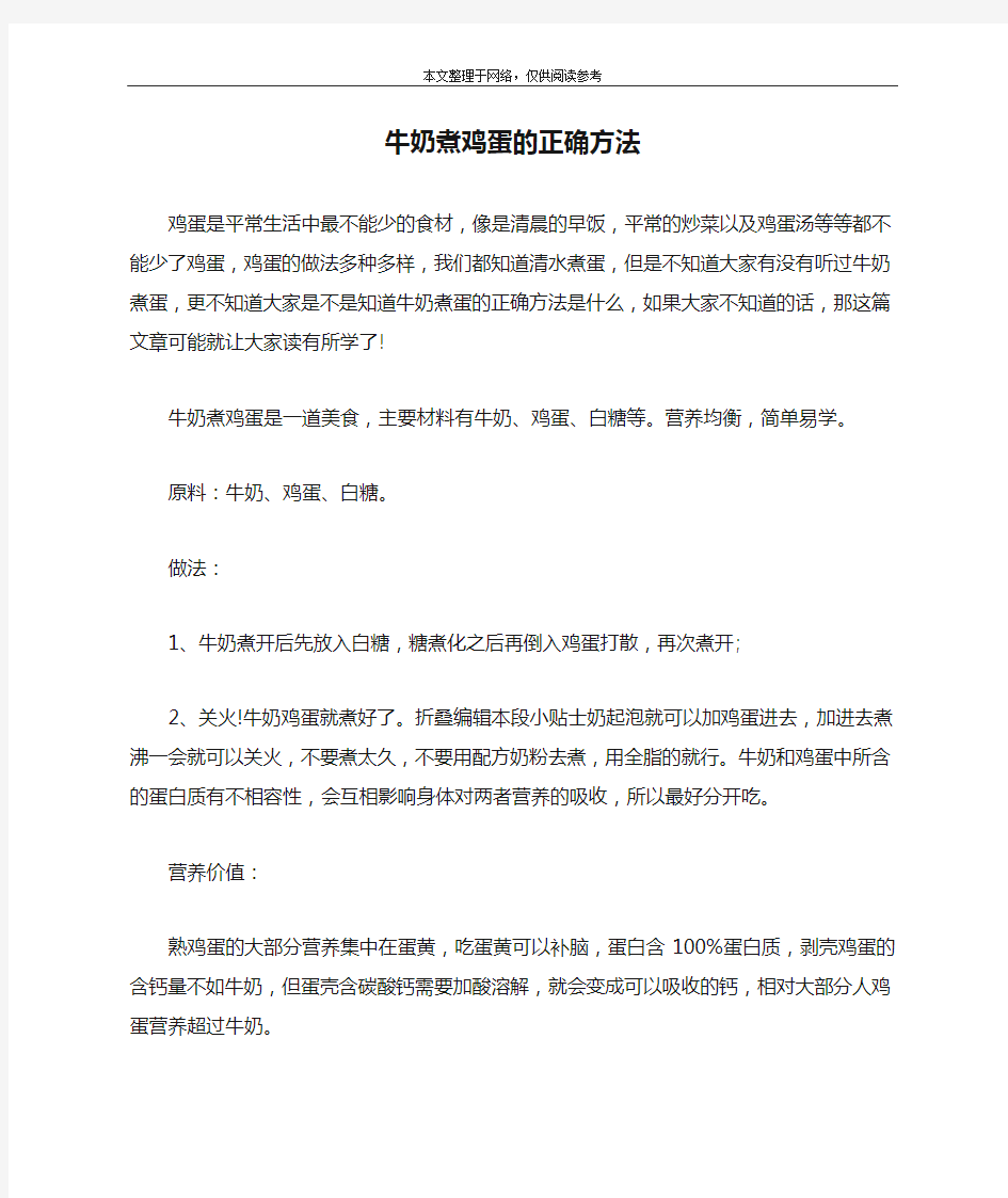 牛奶煮鸡蛋的正确方法