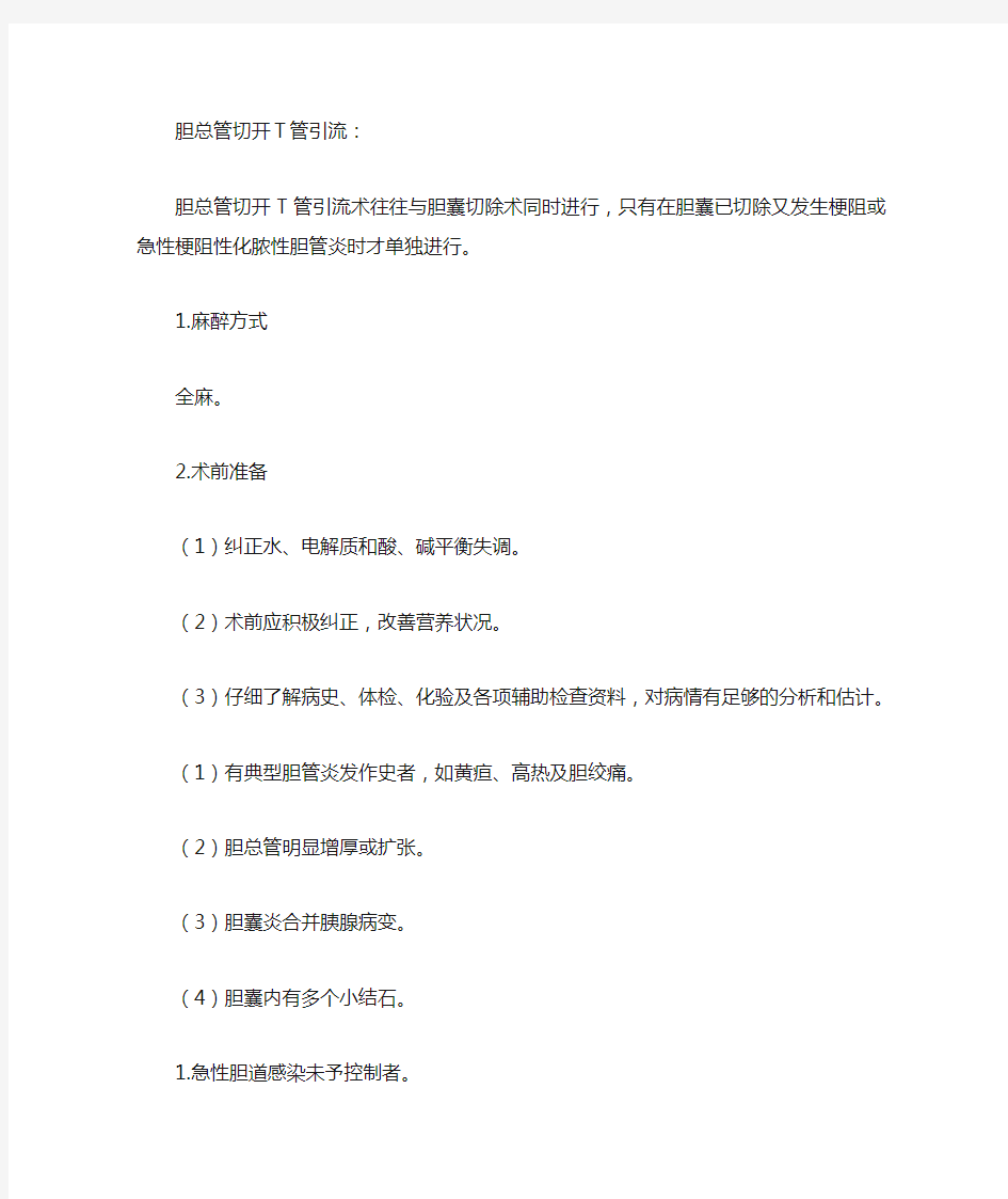 t管引流的护理要点是什么